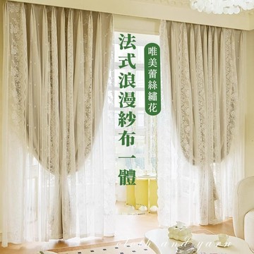 法式奶油風窗簾 遮光窗簾 兩層窗簾 臥室遮光一體雙層紗簾 窗簾 門簾 ins公主客廳 蕾絲 掛鉤式 蕾絲窗紗 布+紗一體