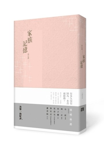 家族記憶[二手書_良好]