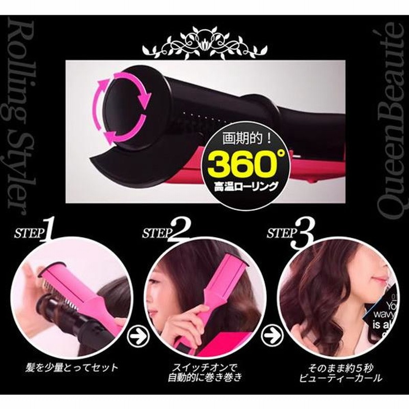 へアアイロン カール (送料無料) クイーンボーテ（QueenBeaute 