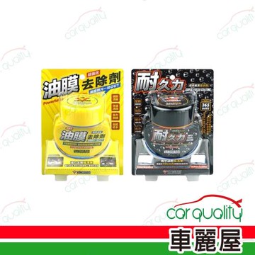 【組合】撥水劑.VANGUARD耐久力超級氟素 黑 +油膜去除劑.VANGUARD油膜去除劑 黃120ml