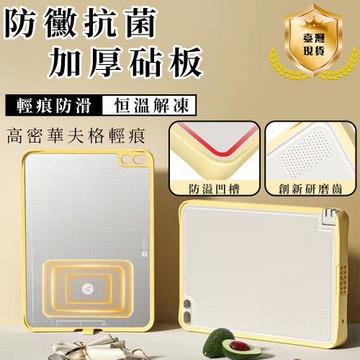 解凍砧板 解凍菜板 解凍板 解凍器 雙面砧板 切菜板 抗菌防黴案板 304不鏽鋼