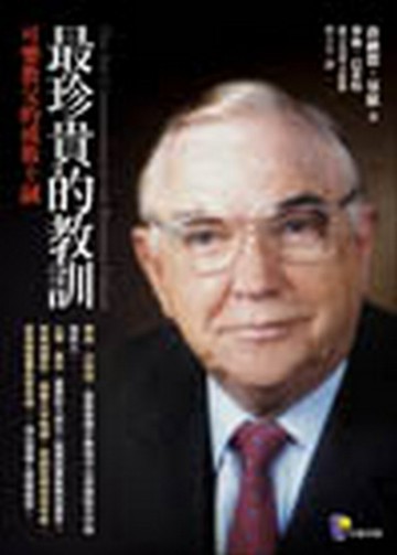 最珍貴的教訓：可樂教父的成敗十誡[二手書_良好]