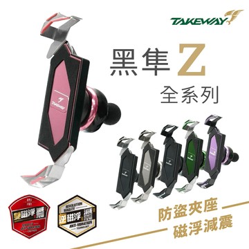 【 TAKEWAY 黑隼手機架】磁浮減震 ANV AnvR AnvPro 無線充電 手機架 黑準Hawk1 LA1