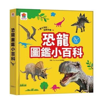 【双美】恐龍圖鑑小百科