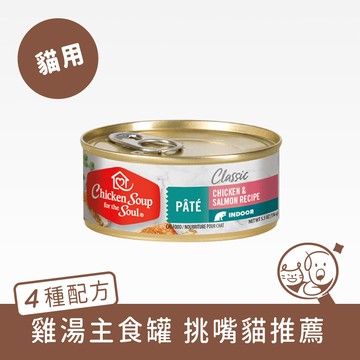 【心靈雞湯 Chicken Soup】四種鮮肉天然糧主食貓罐