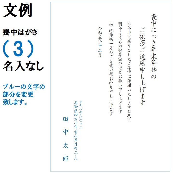 喪中はがき 印刷 60枚〜70枚 名入れ有 官製はがき（郵便はがき） 送料無料