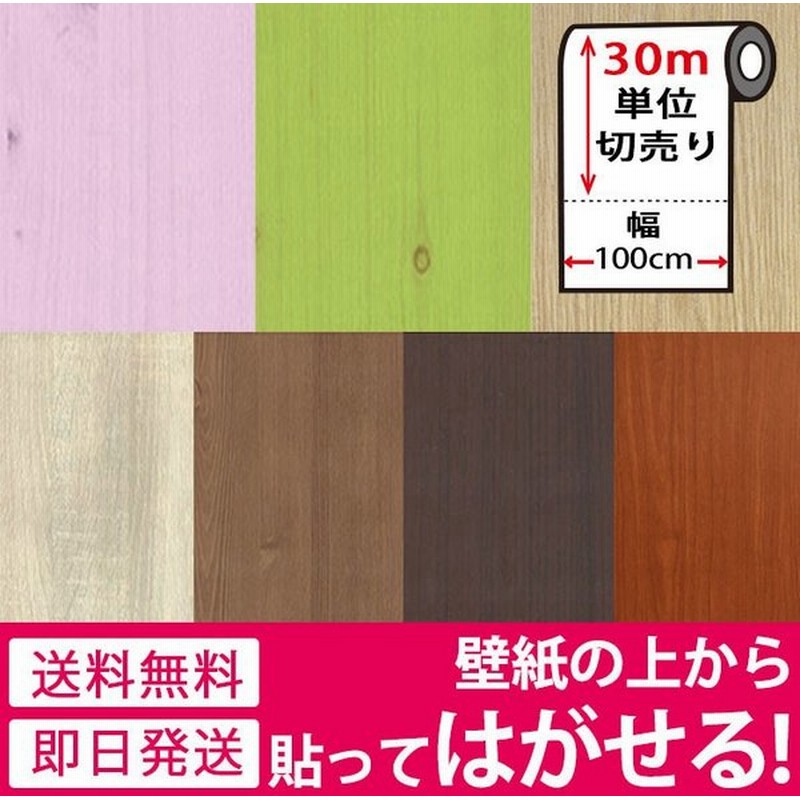 壁紙 木目 クロス 木目調 はがせる シール のり付き 壁用 立体 全7色 木目柄 リメイクシート 壁紙 張り替え 30m単位 通販 Lineポイント最大get Lineショッピング