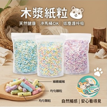 【QingFei】木漿紙粒 990g 倉鼠紙粒 吸水型 墊材 小寵墊材