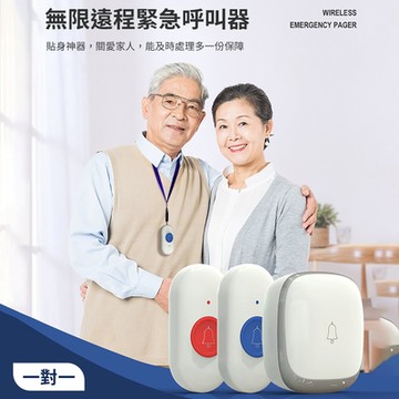 【挪威森林】一對一 老人遠程緊急呼叫器 無線門鈴(看護鈴 呼叫鈴 無線電鈴)