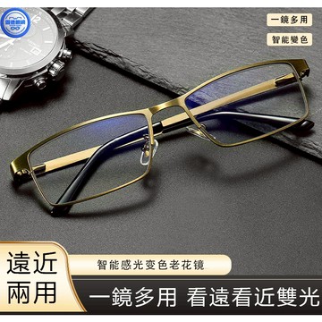 隔日達台灣現貨老花眼鏡 變色老花鏡 雙光老花鏡 金屬鏡框多焦鏡片變色遠近兩用 新款老花鏡男女 休閒高檔老光鏡