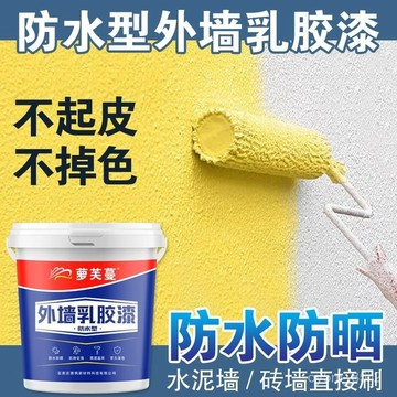 外墻乳膠漆 防水防曬外墻漆 塗料 室外防黴建築乳膠漆 別墅自刷塗料 彩繪漆 墻麵漆 防水漆 外墻塗料 水泥墻漆 磚墻漆