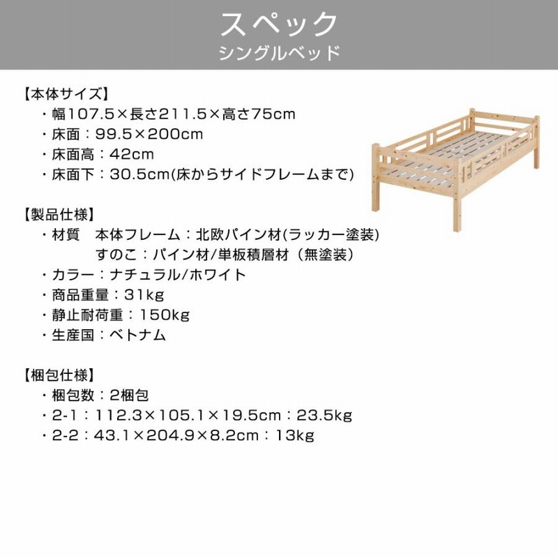 北欧 天然木 すのこベッド トンタッタ 柵付きシングルベッド