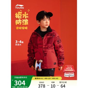李寧新年加絨外套2025蛇年本命年衣服男童裝女秋冬款冬裝兒童風衣