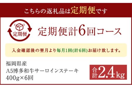  福岡県産 A5 博多和牛 サーロインステーキ 200g×2