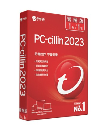 【享最高折300】PC-cillin2023 雲端版一年一台/二年一台/三年一台/防護版(盒裝)