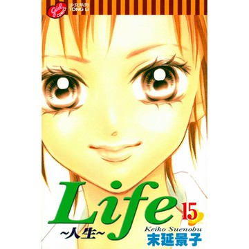 Life~人生~ (15)_Readmoo 讀墨電子書