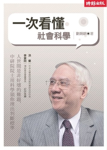 一次看懂社會科學[二手書_普通]