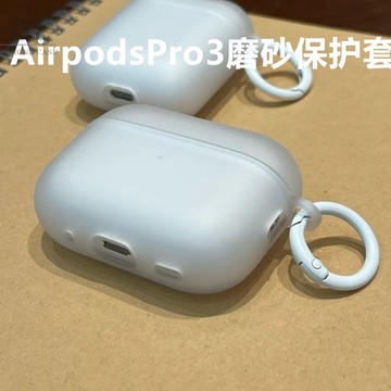 磨砂軟殼防摔殼 適用於 airpods 4 Pro 3 2 保護套 蘋果 1/2/3/4代保護殼 蘋果耳機套