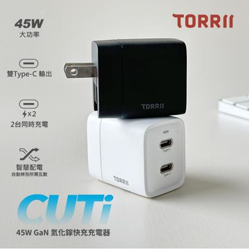 【TORRII】 CUTi-45W GaN氮化鎵快充充電器
