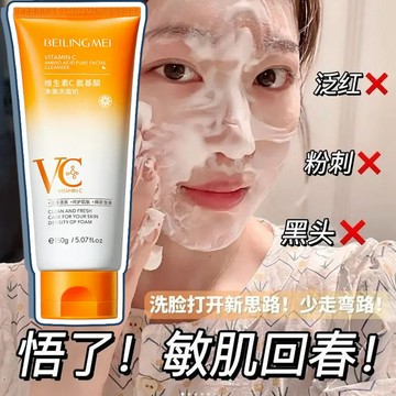 台灣出貨💕VC煥膚潔面乳 維生素C氨基酸洗面奶 綿密泡沫 去黃提亮 控油保濕 收縮毛孔 抗氧化潔面 清爽不緊繃 洗面奶