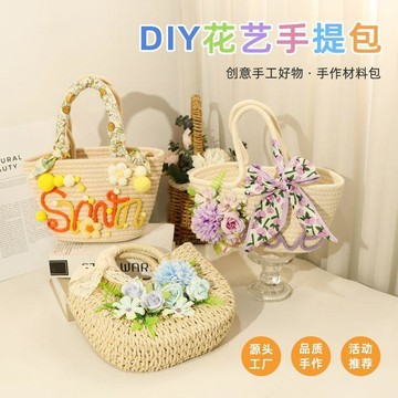手作🍋三八女神節草編包手工diy材料包花藝編織包包DIY暖場活動沙龍禮物手工藝鉤針 毛線編織diy手作材料包交換禮物