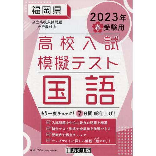 福岡県高校入試模擬テス 国語