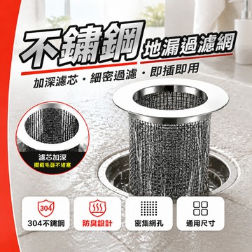 🔥下殺價🔥不銹鋼防臭地漏過濾網/過濾網/地漏過濾網/防臭地漏蓋/洗手盆濾網/水塞濾網/排水孔濾網