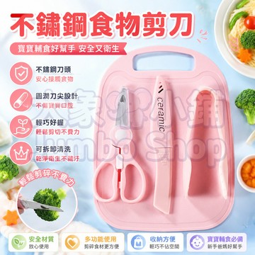 寶寶食物剪刀 嬰兒輔食剪 剪肉剪蔬菜 副食品剪刀 副食品料理剪刀 附收納盒 上滑童鎖防止誤開 食物夾 小菜板 料理剪