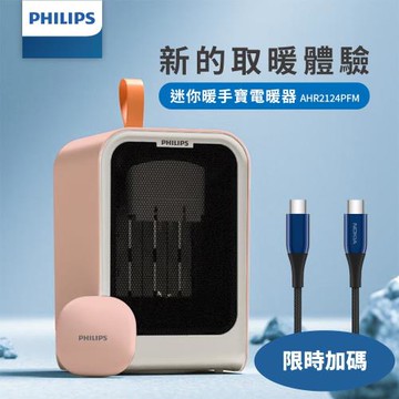 飛利浦迷你小型桌上附迷你暖手寶粉色AHR2124電暖器AHR2124PFM