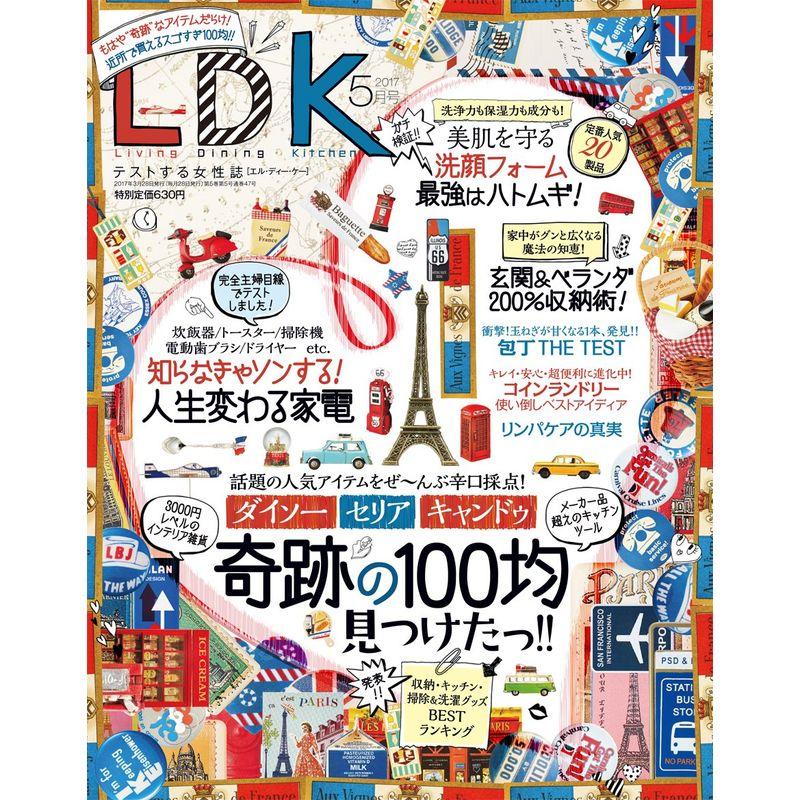 LDK (エル・ディー・ケー) 2017年 05月号 雑誌
