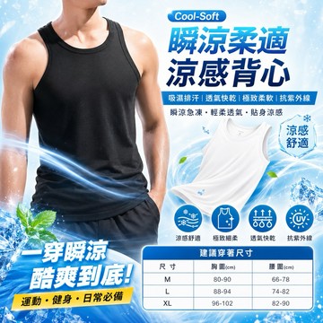 快速出貨隔日到🏆瑪榭 Cool-Soft 瞬涼柔適 吸濕排汗 涼感背心 速乾背心 男內衣 男背心 衛生衣 男內搭
