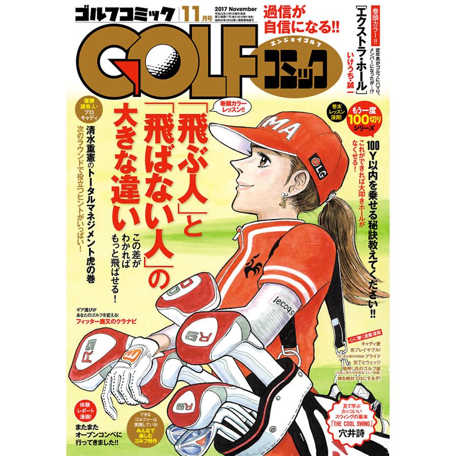 GOLFコミック 2017年11月号 電子書籍版   GOLFコミック編集部 編