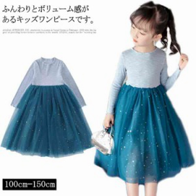 子供服 チュールワンピース チュールスカート ドレス 長袖ワンピース フレアワンピース ピカピカ 星 女の子 長袖 ガールズ カ 通販 Lineポイント最大1 0 Get Lineショッピング