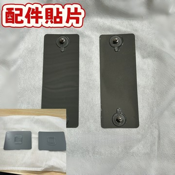 配件貼片 浴巾架貼片 置物吹風機架貼片 僅僅只適合於本賣場該產品