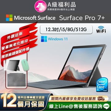【福利品】Microsoft Surface Pro 7+ 平板電腦