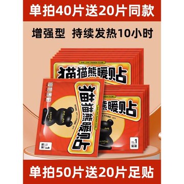 貓貓熊暖貼寶寶貼自發熱保暖帖艾草宮暖大姨媽貼膝蓋頸椎熱敷貼