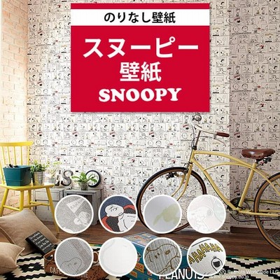 壁紙 スヌーピー のりなし クロス コンクリート 木目 ウッド おしゃれ
