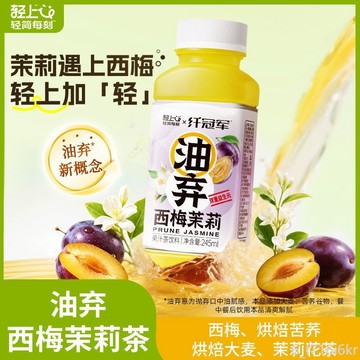 輕上 油棄西梅 茉莉花茶飲料 夏季解膩運動健身熬夜自律飲品 整箱發貨