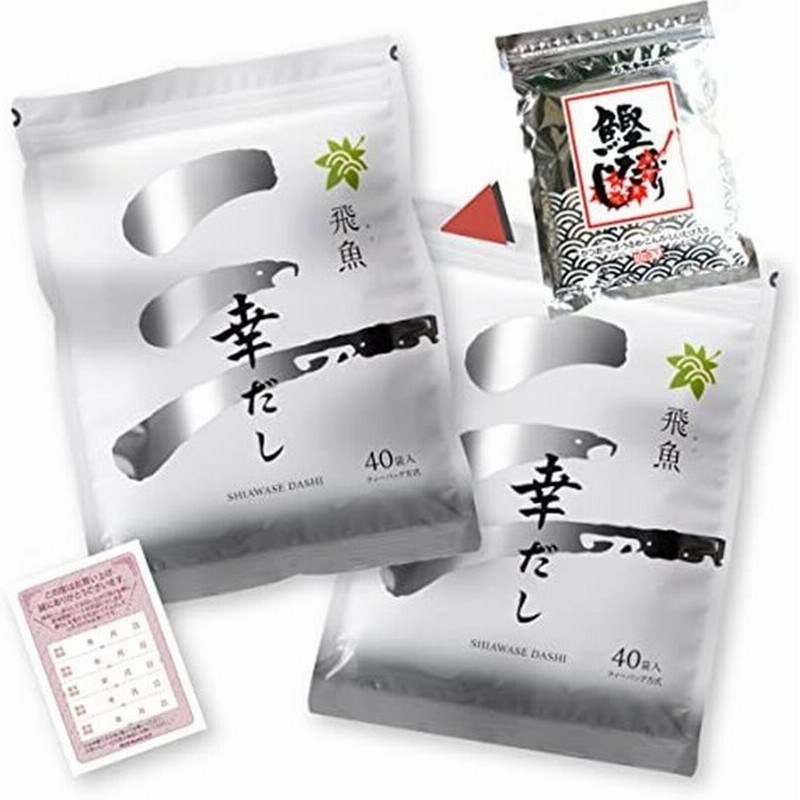 幸だし飛魚 あごだし 8gx40袋出汁パック 天然 国産 2パックセット賞味期限シール付き 通販 Lineポイント最大0 5 Get Lineショッピング