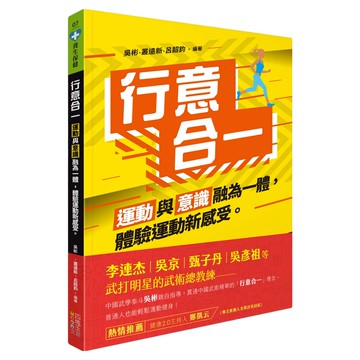 行意合一：運動與意識融為一體，體驗運動新感受  四塊玉文創  吳彬 + 叢遠新 + 呂韶鈞