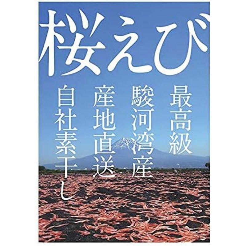 カネジョウ 素干し桜えび 駿河湾産 35g ×1袋セット 無添加 無着色 お徳用