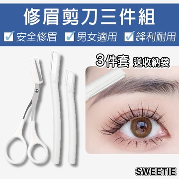 【台灣現貨24H】修眉刀 剃刀 剃毛刀 除毛刀 眉毛剔刀 美妝工具 修眉毛 修眉 修容 除毛 刀片【SWEETIE】