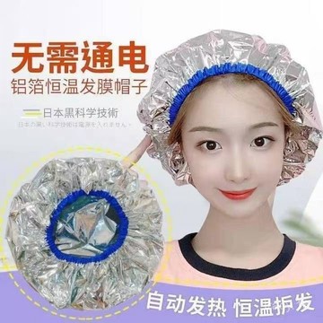 🔥高雄48H🔥蒸氣護髮帽 護髮帽 蒸氣帽 護髮浴帽 鋁箔護髮帽 髮膜帽 發熱護髮帽 鋁箔浴帽 蒸髮帽 護髮 頭髮護理