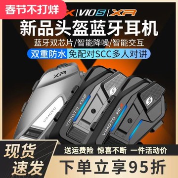 維邁通V10X V10S頭盔藍牙耳機V9X V8S全盔摩托車專用騎行長途對講