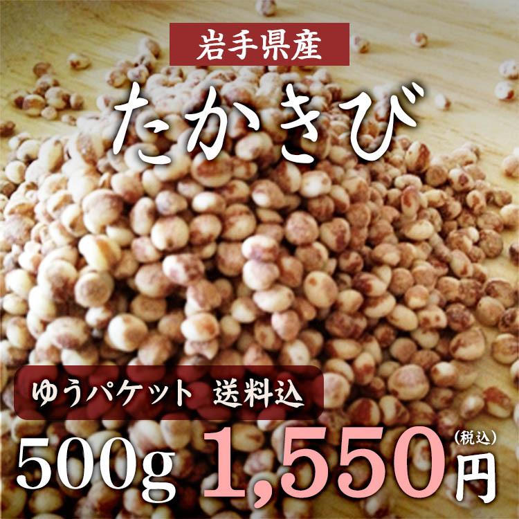 「500g」たかきび 岩手県産 無農薬栽培 ソルガム 無農薬雑穀 国産 粒