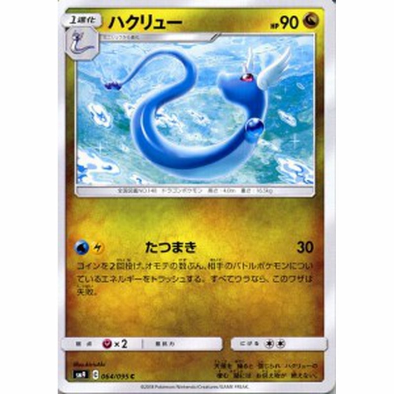 ポケモンカードゲーム Sm9 拡張パック タッグボルト ハクリュウ C ポケカ ドラゴン 1進化 通販 Lineポイント最大1 0 Get Lineショッピング