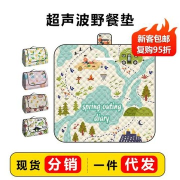 2025款超聲波野餐墊防水防潮戶外沙灘地墊帳篷野餐布露營野餐毯