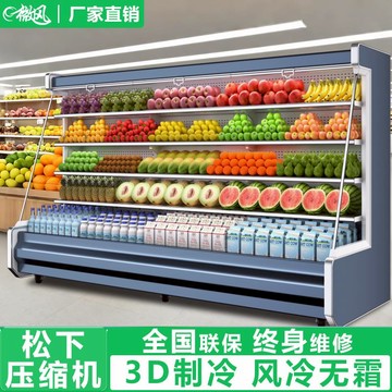 【台灣公司 可開發票】風幕柜水果冷藏展示柜蔬菜牛奶保鮮柜風冷冰柜商用超市水果店定制