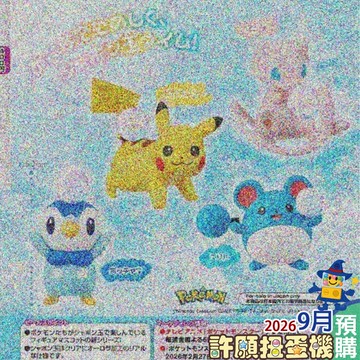 【許願扭蛋機】 9月『預購』  寶可夢 泡泡時間公仔 全4種 正版 T-ARTS 扭蛋 轉蛋  公仔