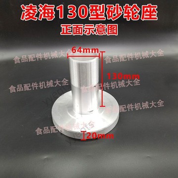 熱銷好物 凌海磨漿機配件 凌海150豆漿機手輪 手柄180砂輪座 石磨架 方向盤 10・20